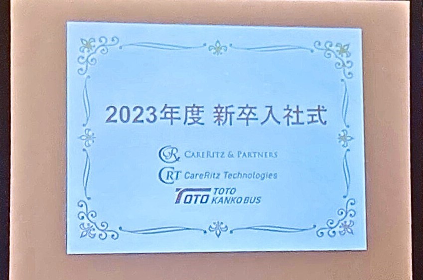 2023年度新卒社員入社式を開催しました